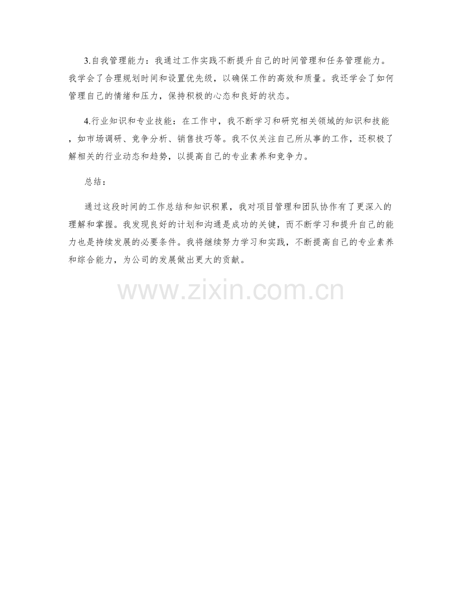 详实细致的工作总结和知识积累.docx_第2页