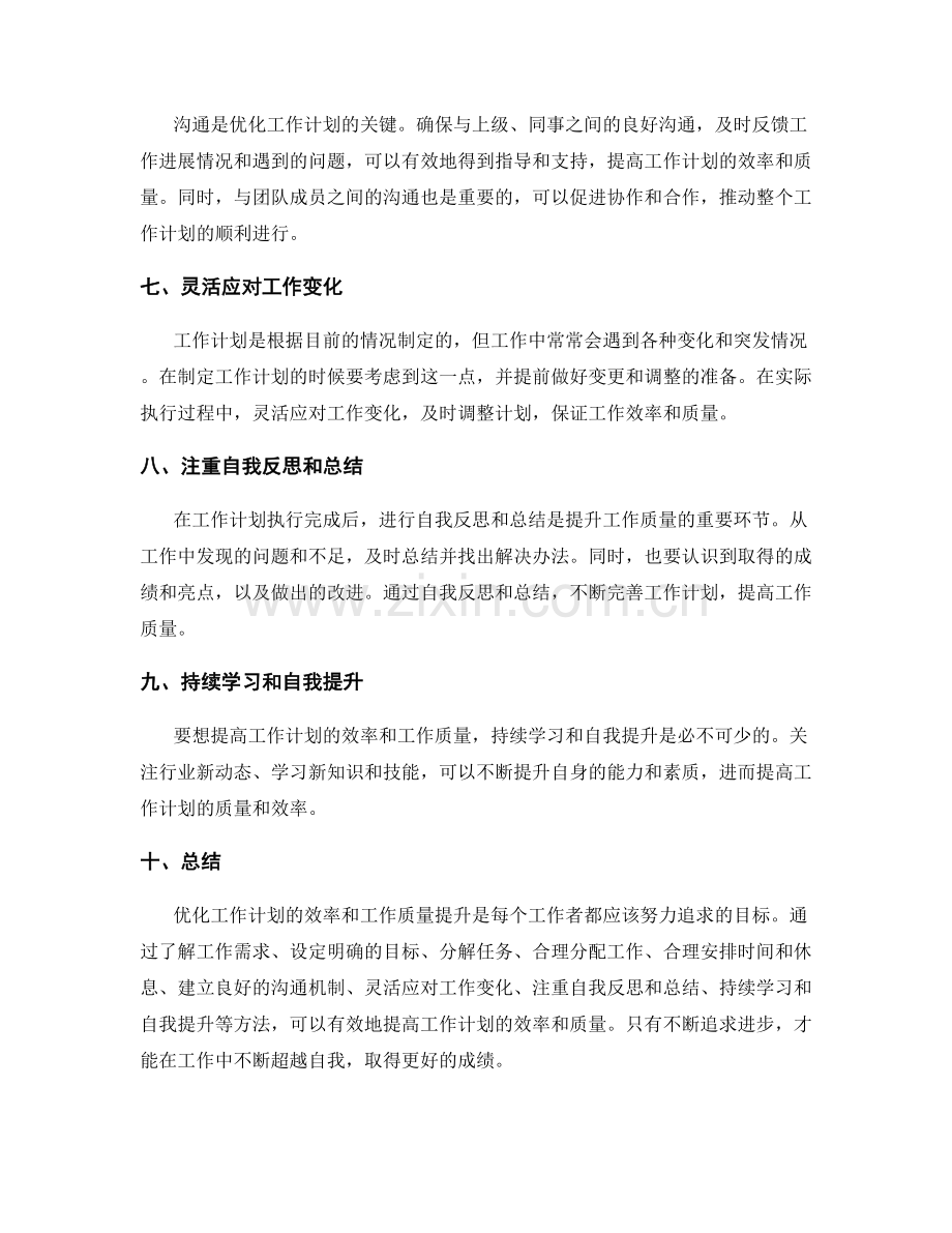 优化工作计划的效率和工作质量提升.docx_第2页