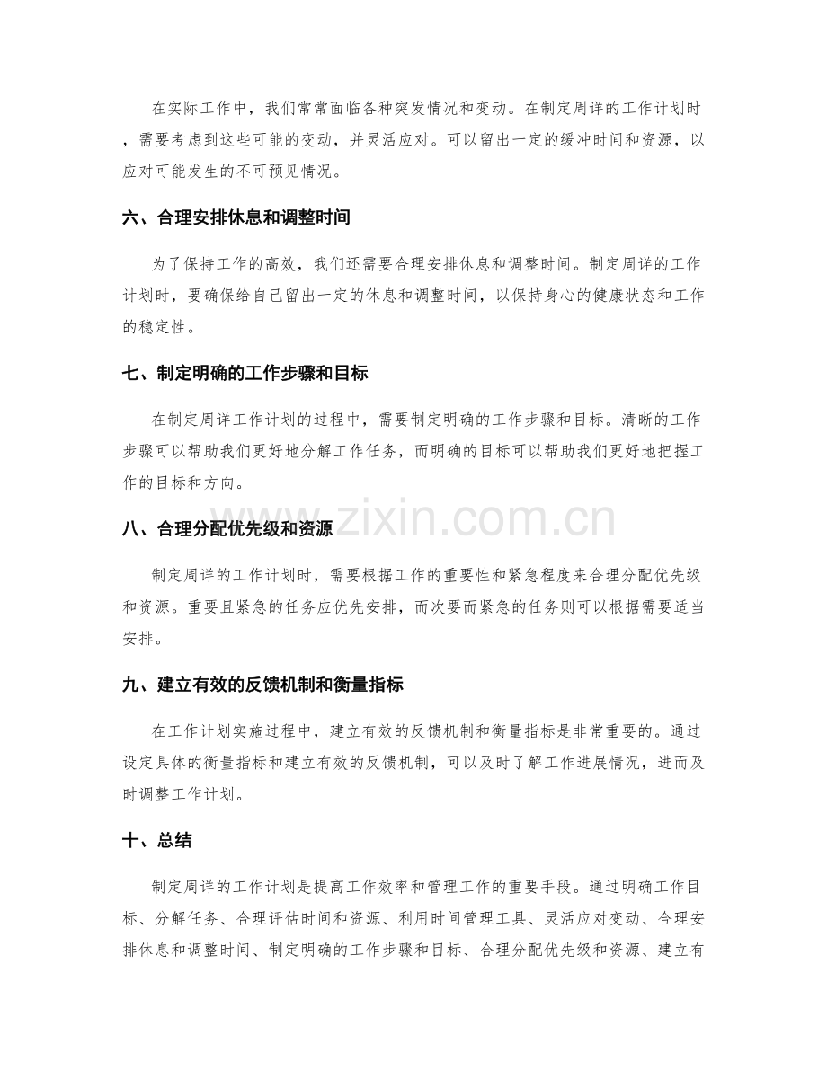 制定周详工作计划的实操技巧.docx_第2页