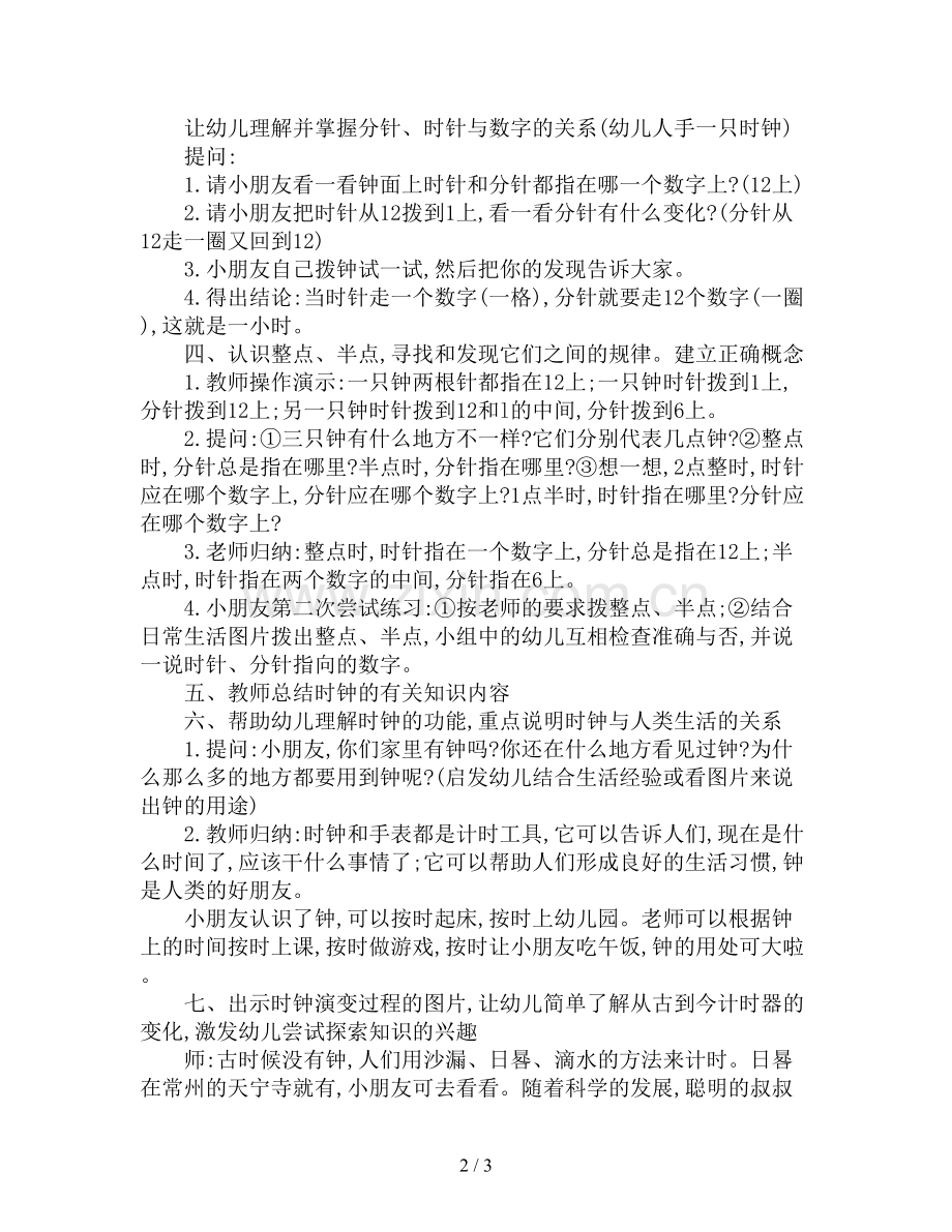 大班数学优质课教案《认识时钟》.doc_第2页