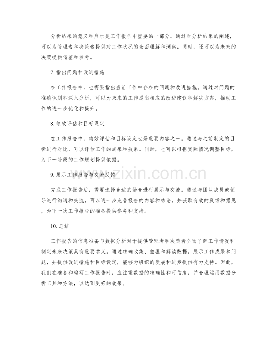 工作报告的信息准备与数据分析.docx_第2页