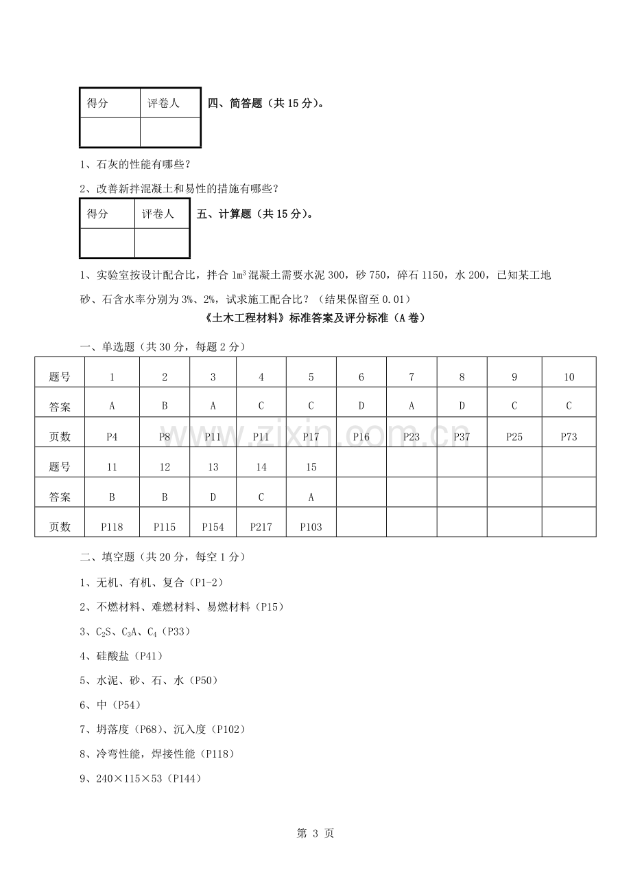 土木工程材料试卷及答案.docx_第3页