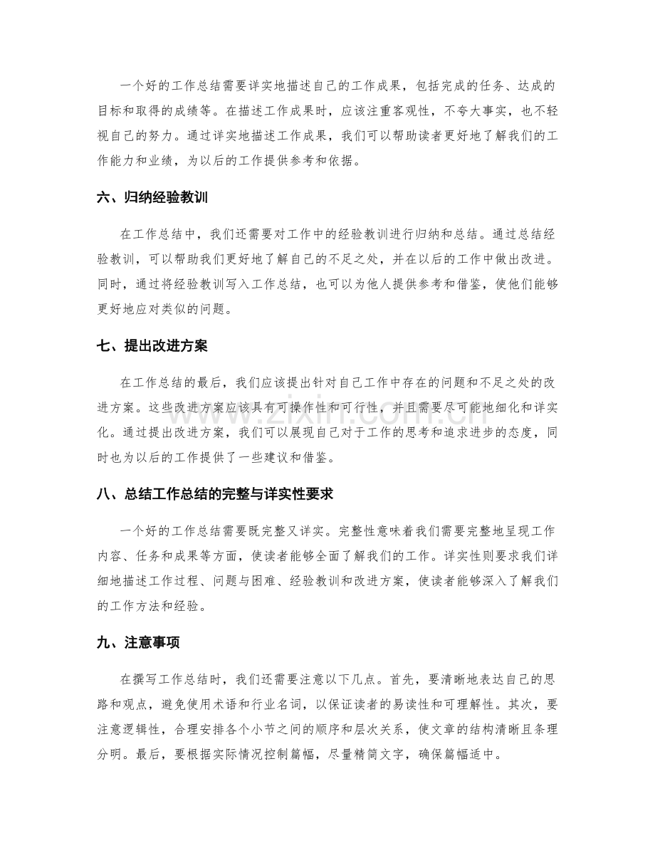 工作总结的完整与详实性要求.docx_第2页