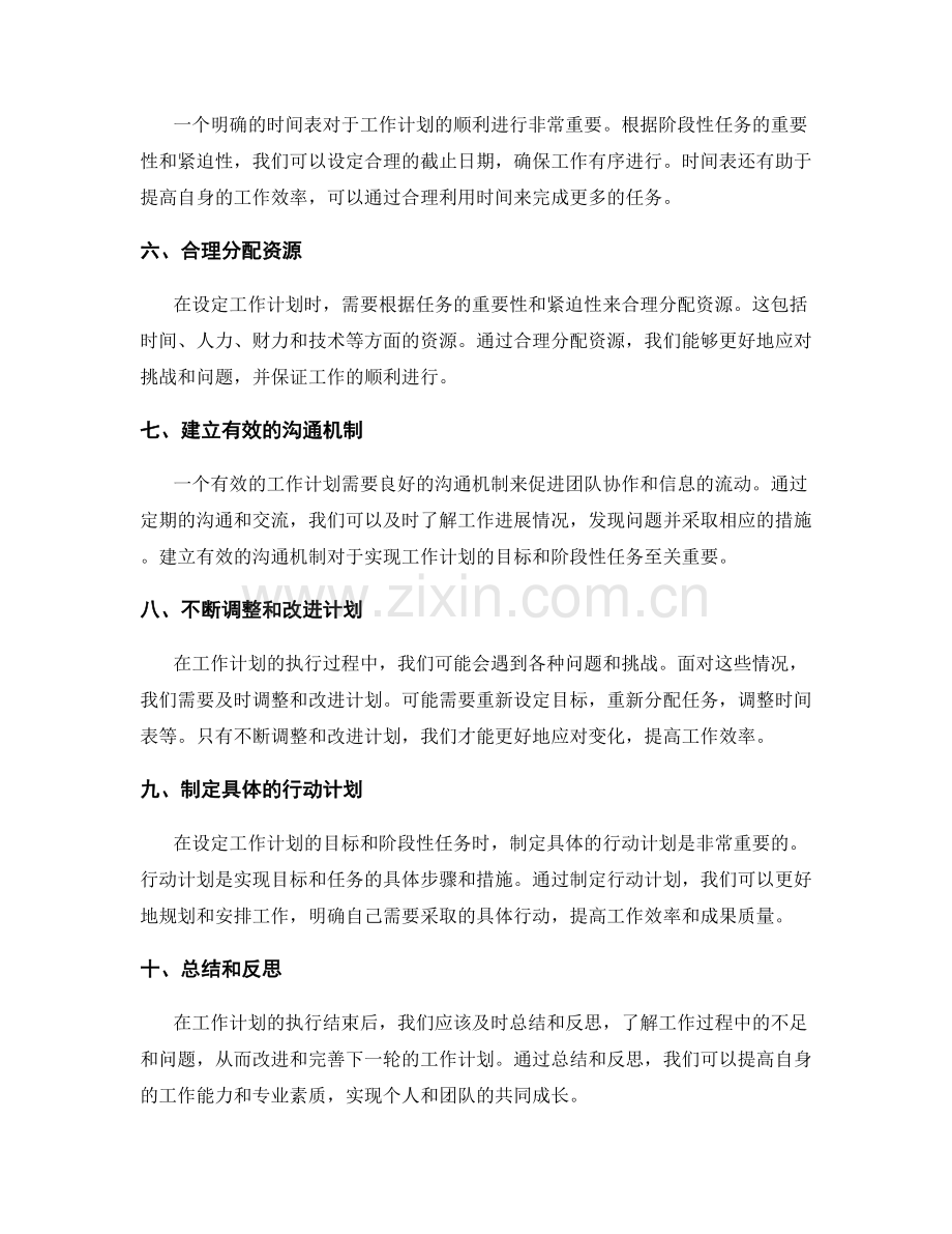 有效设定工作计划的目标和阶段性任务.docx_第2页