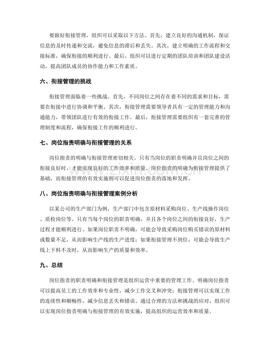 岗位职责的职责明确与衔接管理.docx_第2页