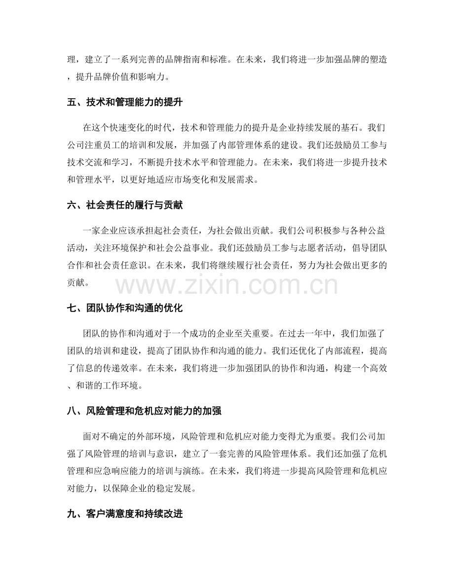 年终总结的成就总结与改进措施规划.docx_第2页