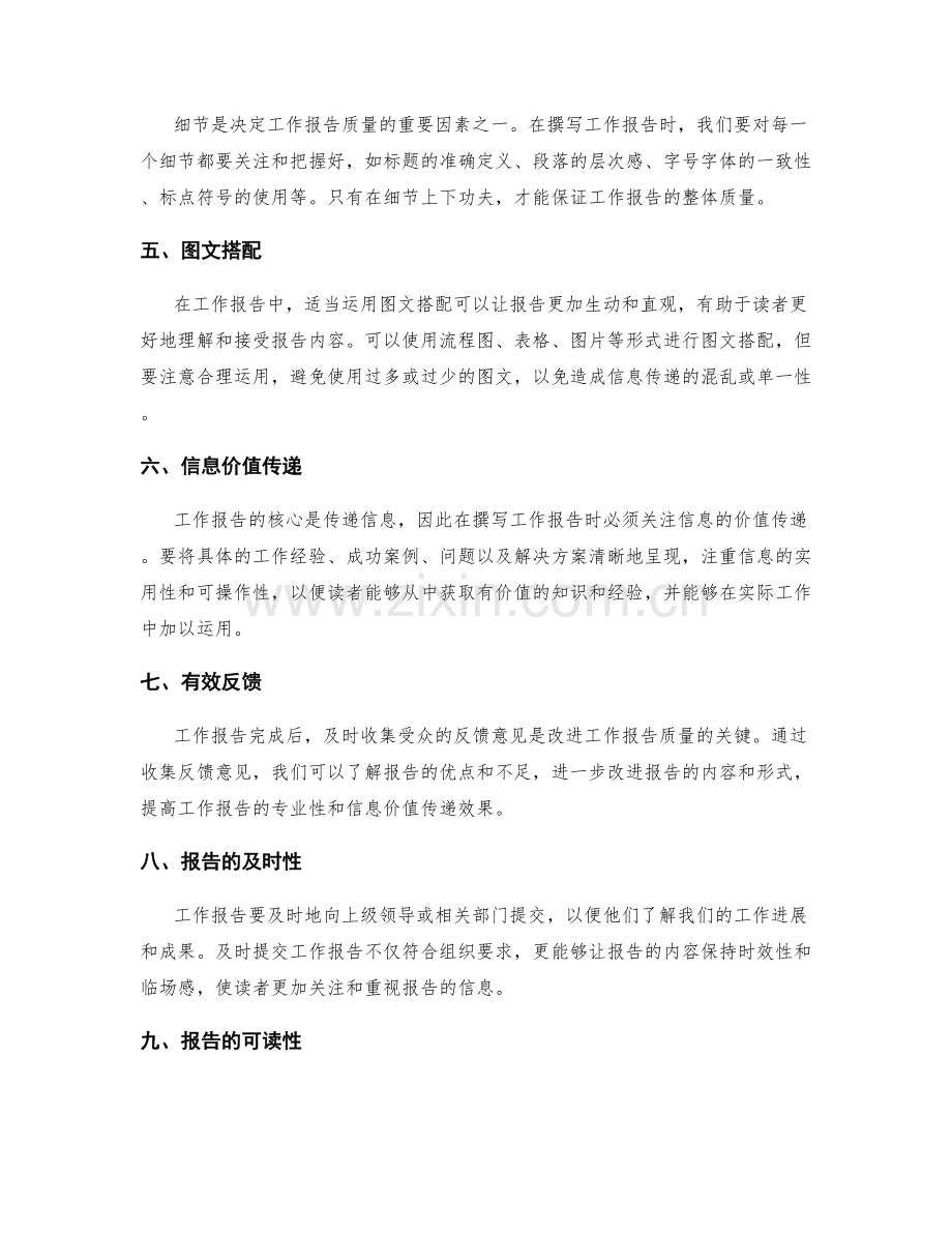 完善工作报告的专业性与信息价值传递.docx_第2页