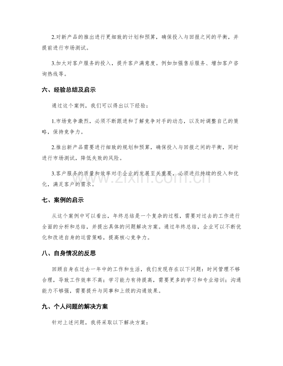 年终总结的案例分析与经验总结.docx_第2页