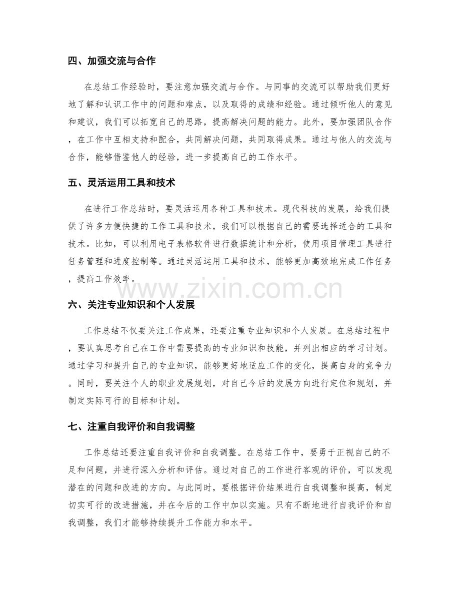 有效工作总结的亮点提炼与经验分享.docx_第2页