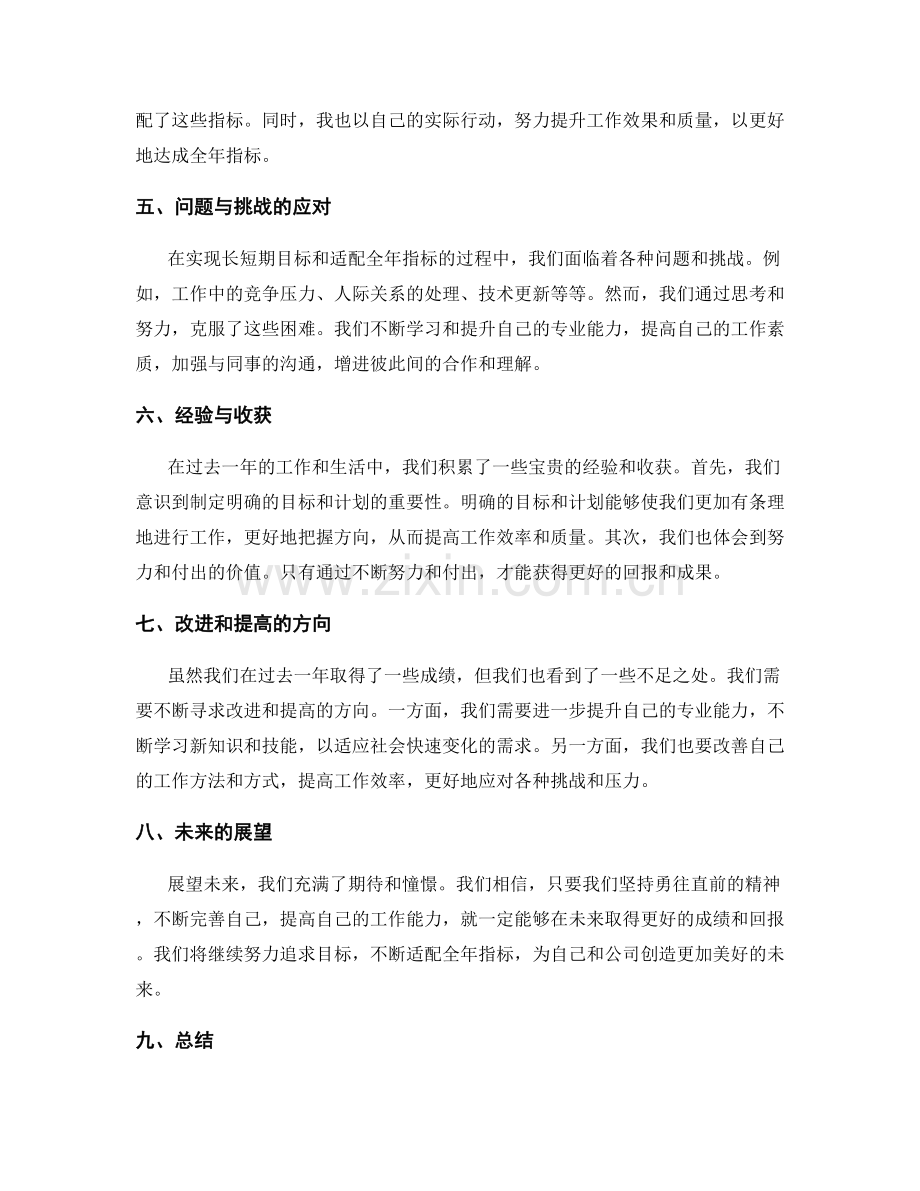 年终总结的长短期目标达成情况和全年指标适配.docx_第2页