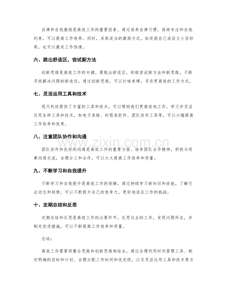 高效工作总结的整合思路和创新思维.docx_第2页