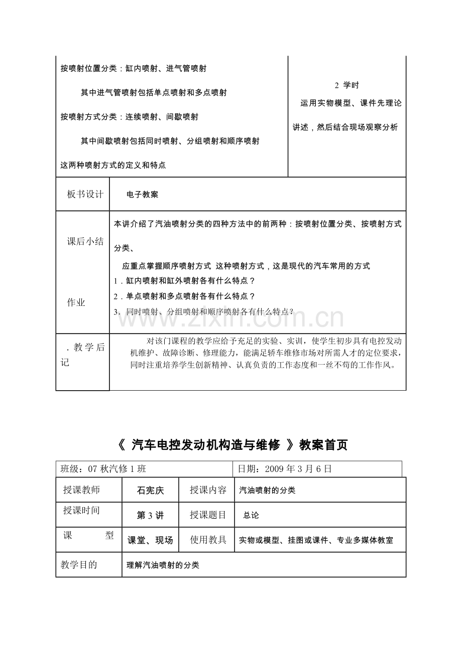 汽车电控发动机构造与维修教案.doc_第3页