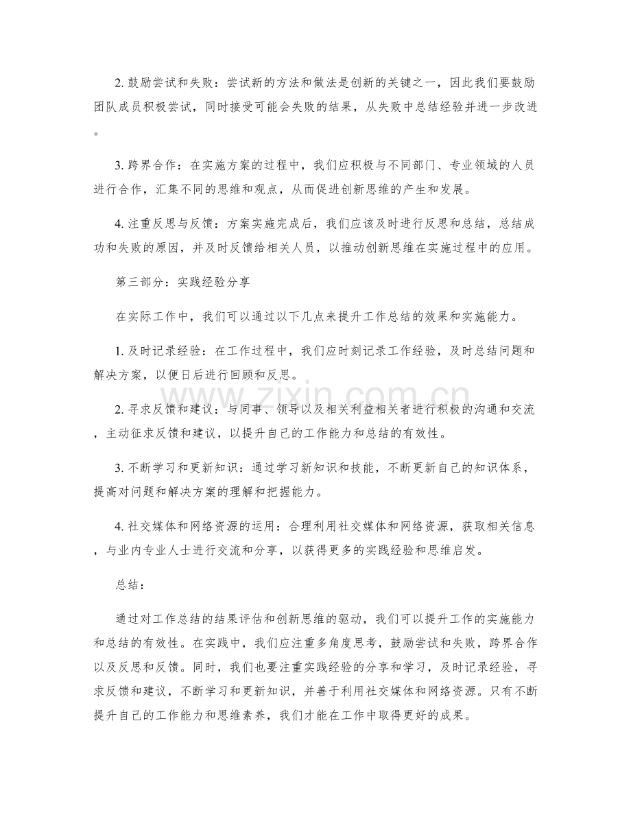 工作总结的结果评估与创新思维驱动方案实施能力提升方法研究与实践经验分享.docx_第2页