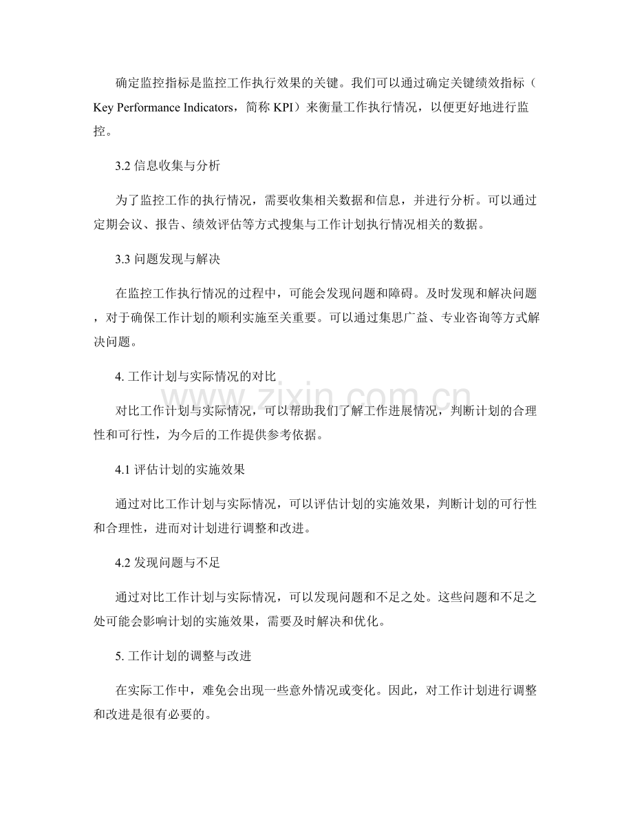 工作计划的合理性与执行情况监控.docx_第2页