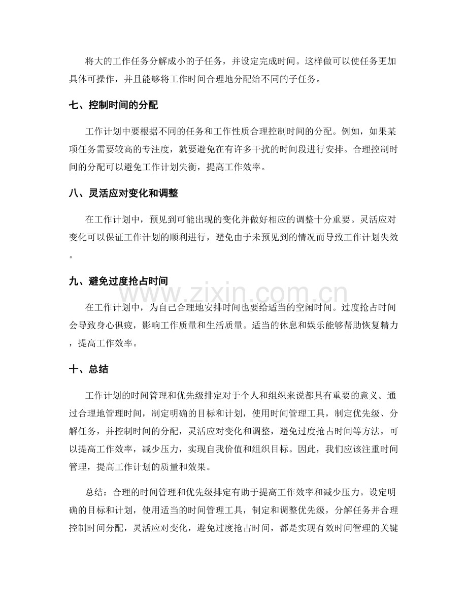 工作计划的时间管理和优先级排定.docx_第2页