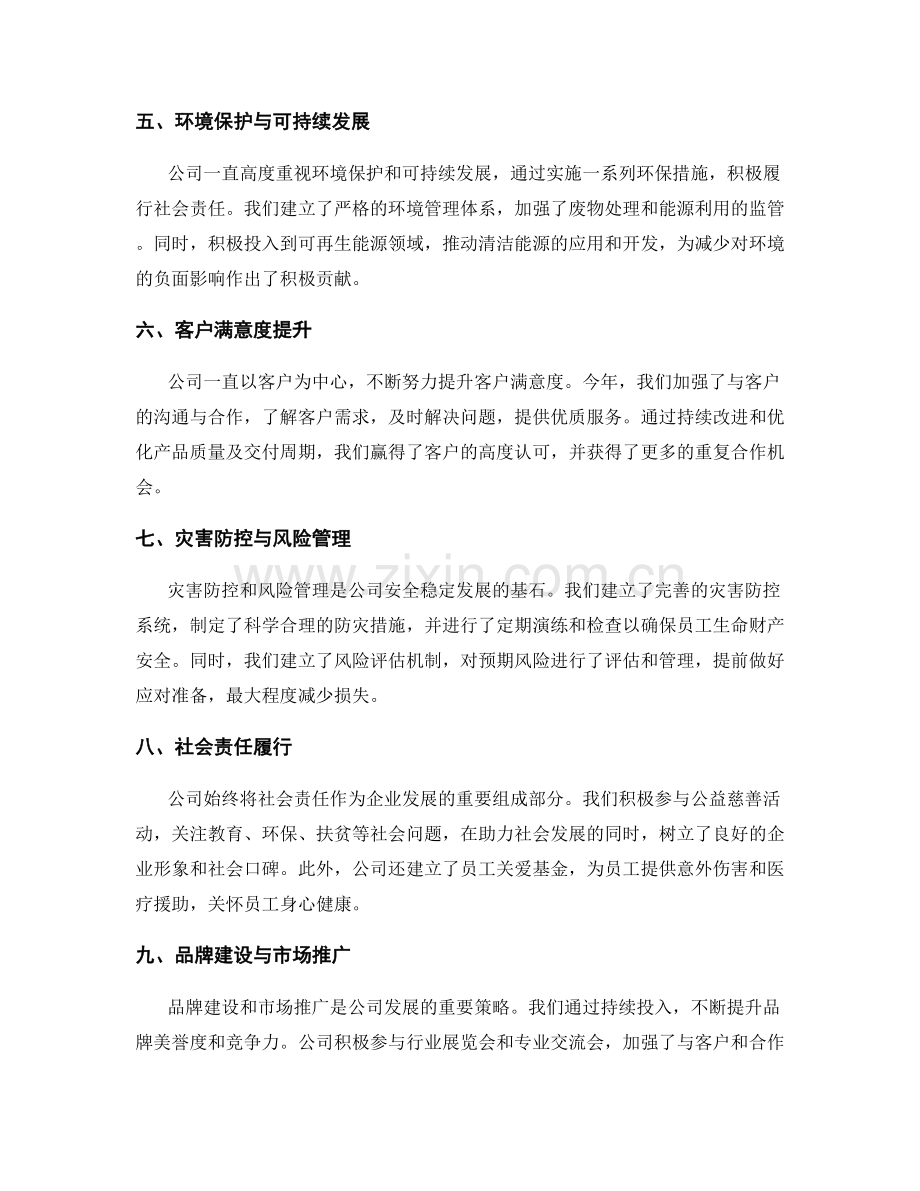 工作报告中的重要工作亮点与成果介绍.docx_第2页