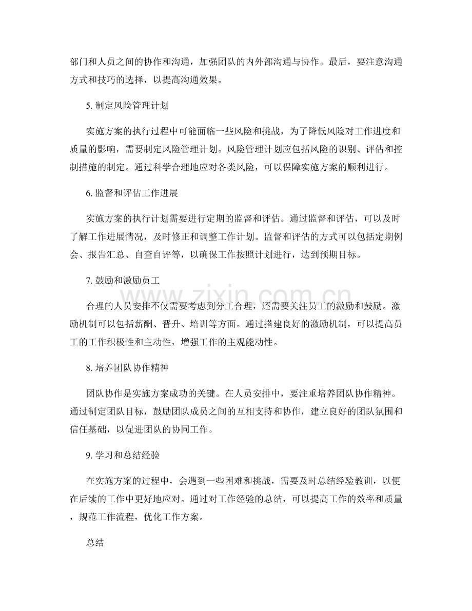 实施方案的执行计划与人员安排.docx_第2页