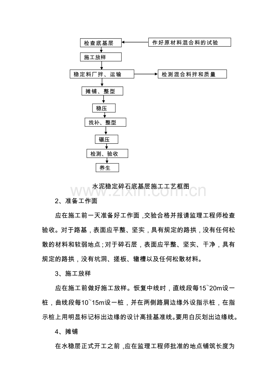 水泥稳定碎石施工方案.doc_第3页