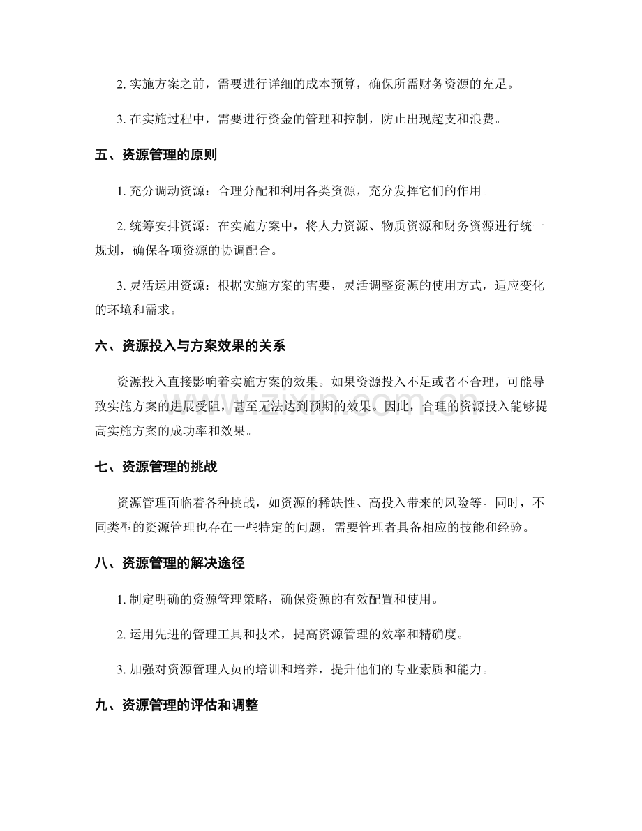 实施方案的资源投入和管理控制.docx_第2页