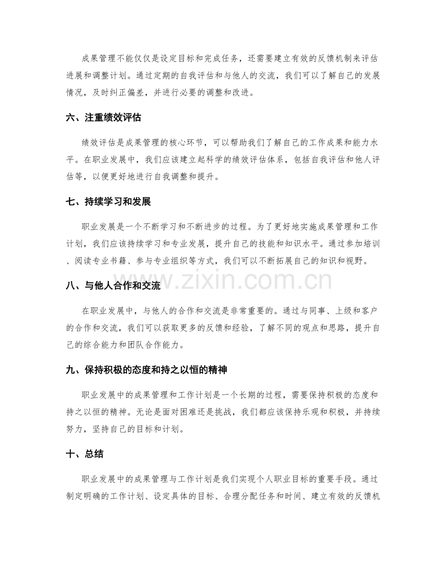 职业发展中的成果管理与工作计划.docx_第2页