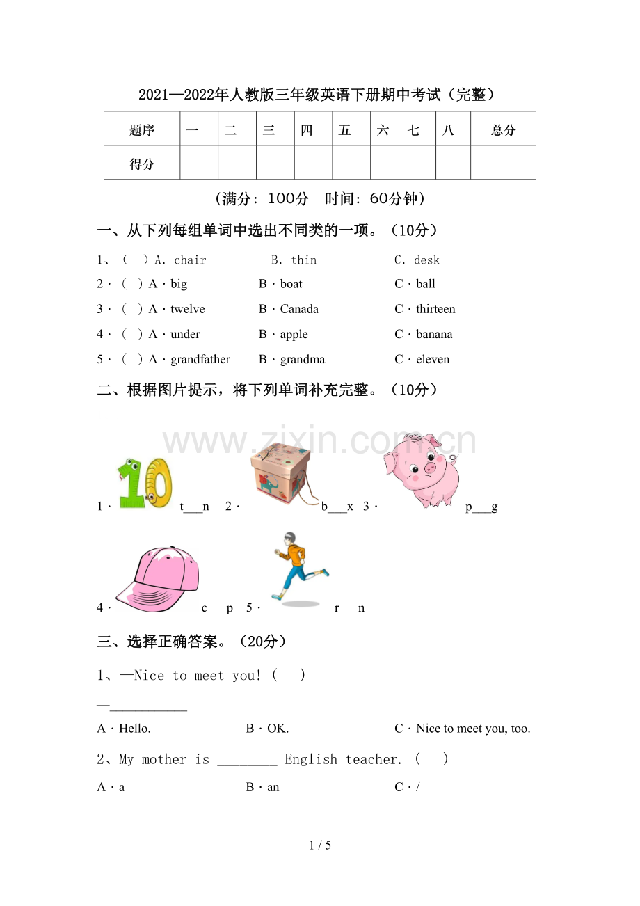 2021—2022年人教版三年级英语下册期中考试.doc_第1页