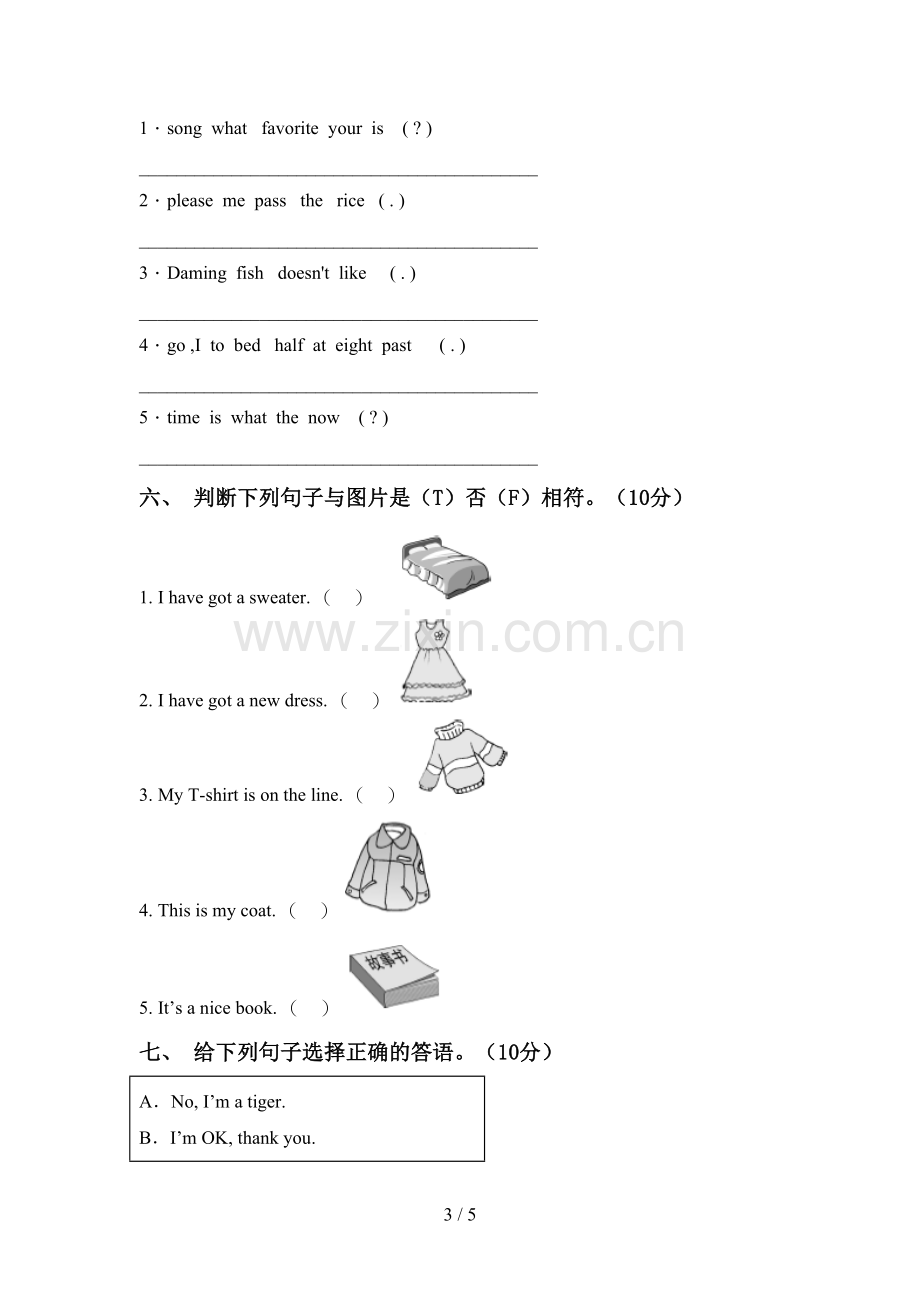 2021—2022年人教版三年级英语下册期中考试.doc_第3页