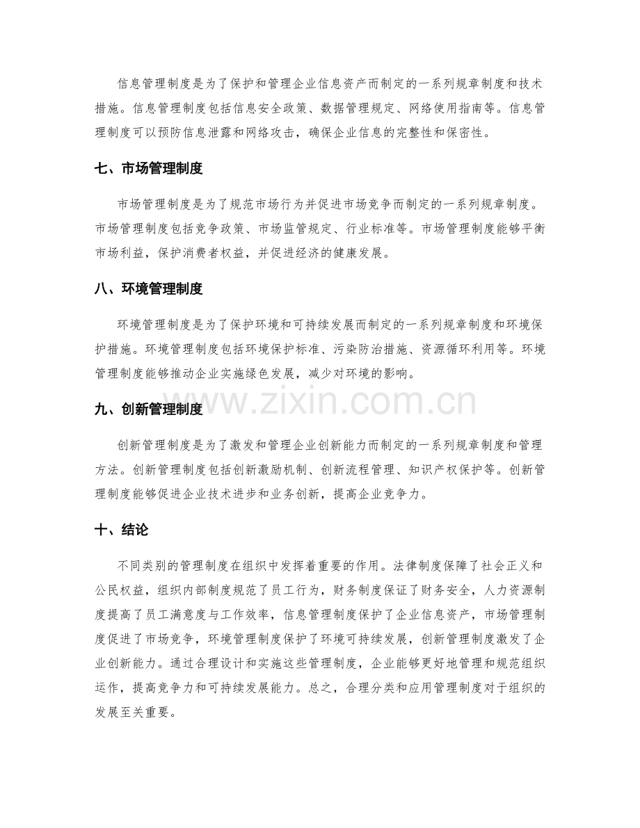 管理制度的分类和作用.docx_第2页