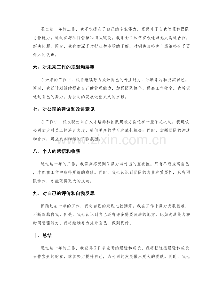 全面而详实的年终总结的事实和感悟阐述.docx_第2页