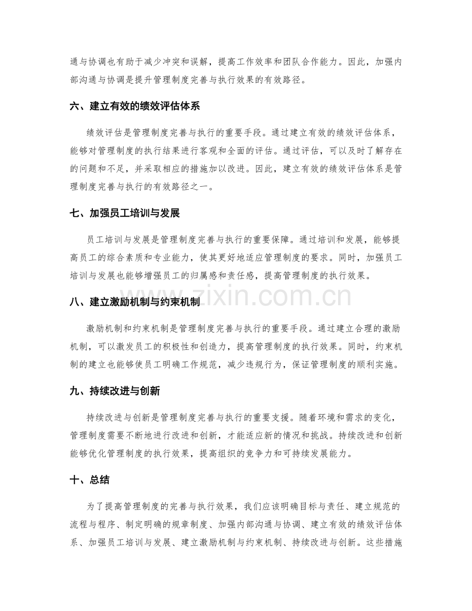 管理制度完善与执行的有效路径.docx_第2页