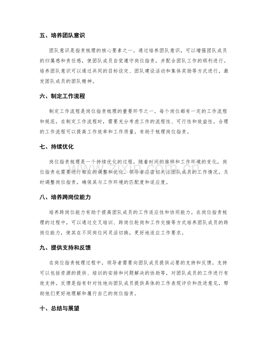 岗位职责梳理的技巧与方法.docx_第2页