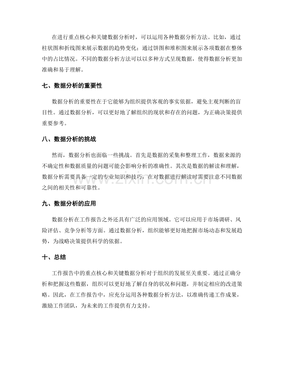 工作报告中的重点核心和关键数据分析.docx_第2页