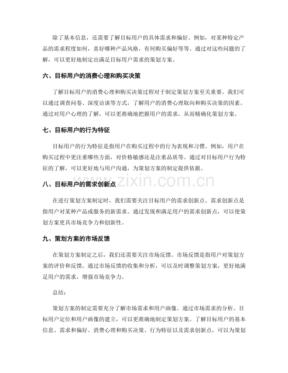 策划方案的市场需求和用户画像.docx_第2页