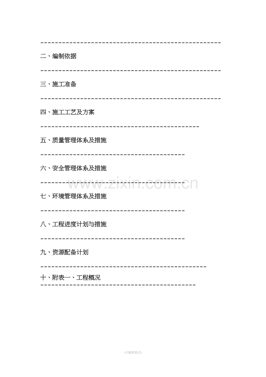 外墙维修工程施工方案.doc_第2页