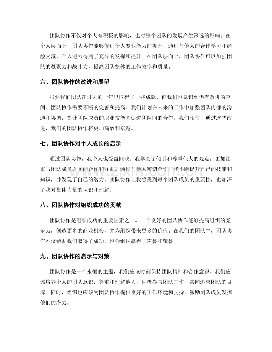 年终总结中的团队协作与荣誉回顾.docx_第2页