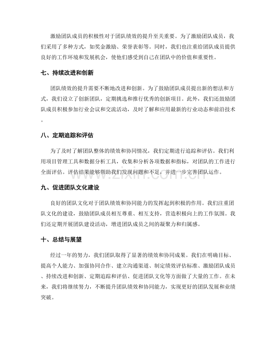 年终总结的团队绩效和协同评估.docx_第2页