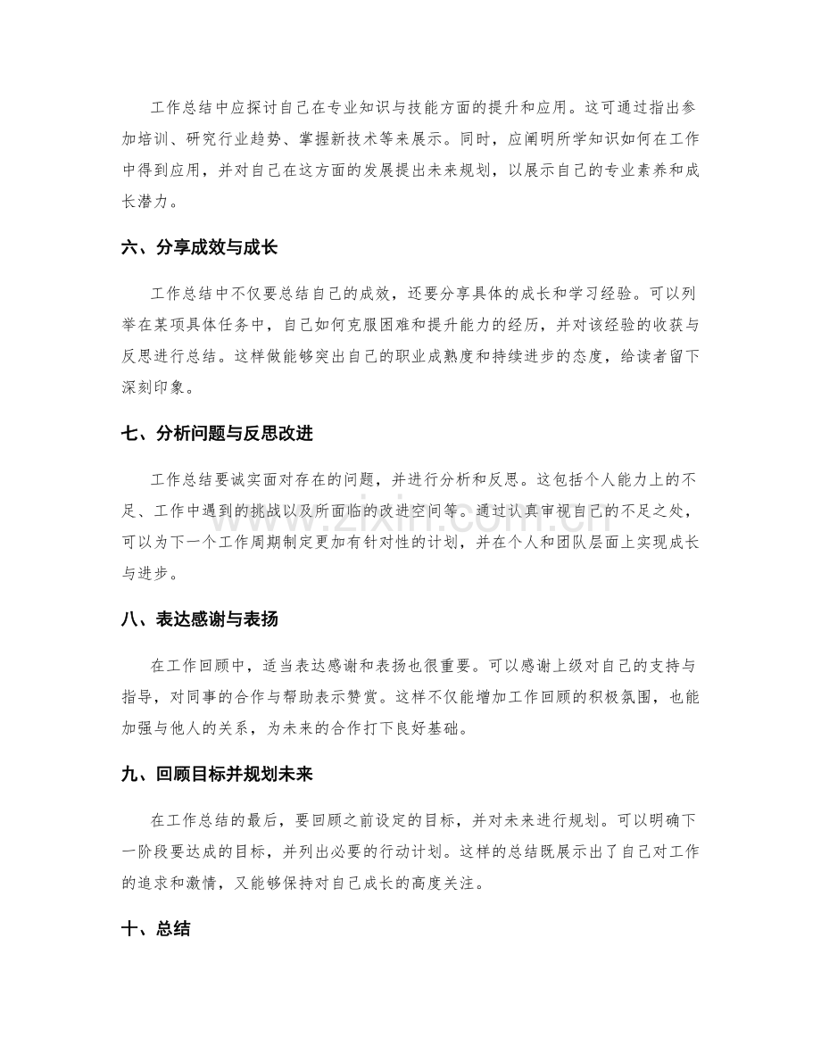 撰写有影响力的工作总结与回顾.docx_第2页