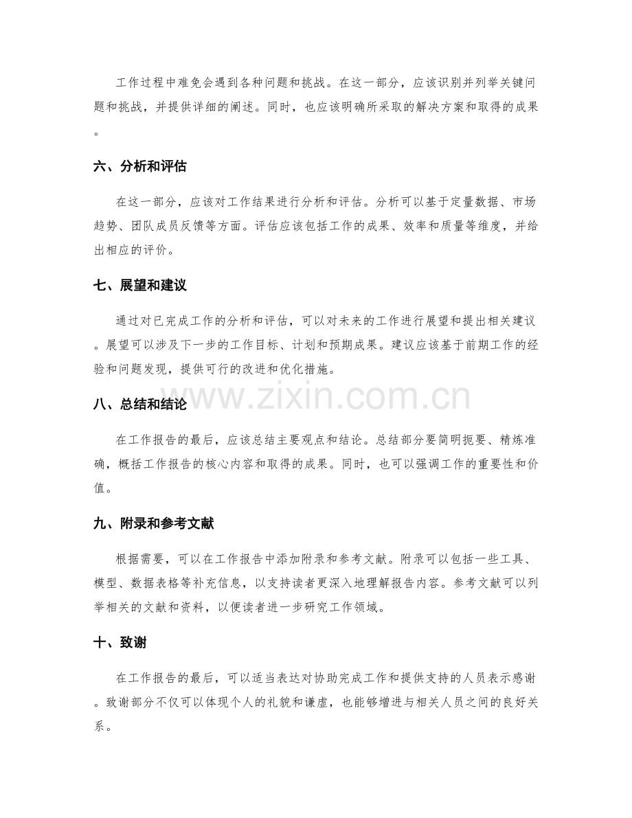 工作报告的结构化和篇章逻辑构建原则.docx_第2页