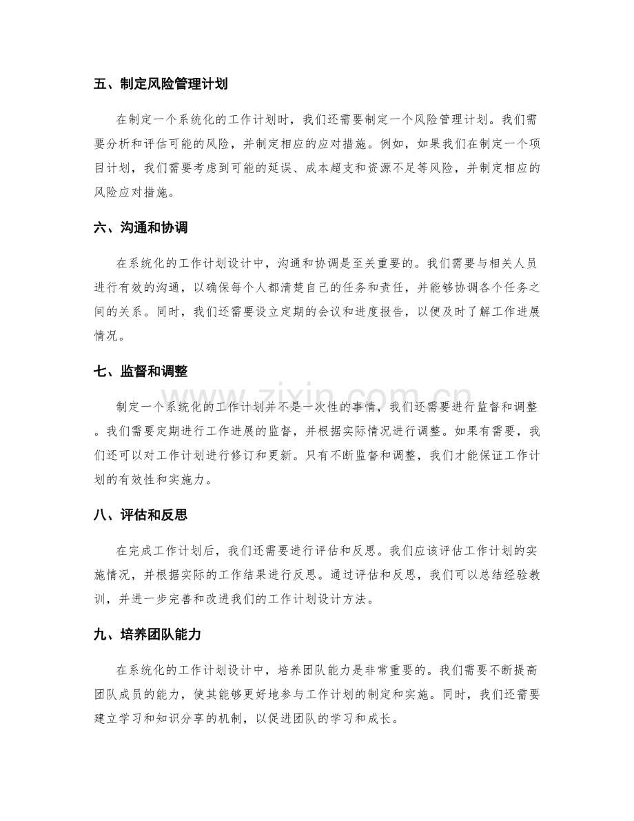 系统化的工作计划设计方法.docx_第2页