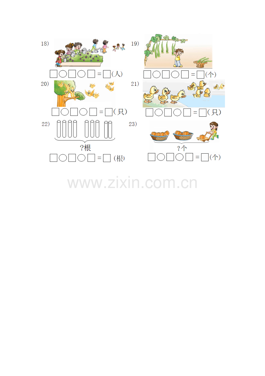 小学一年级连减连加看图列式题.doc_第2页