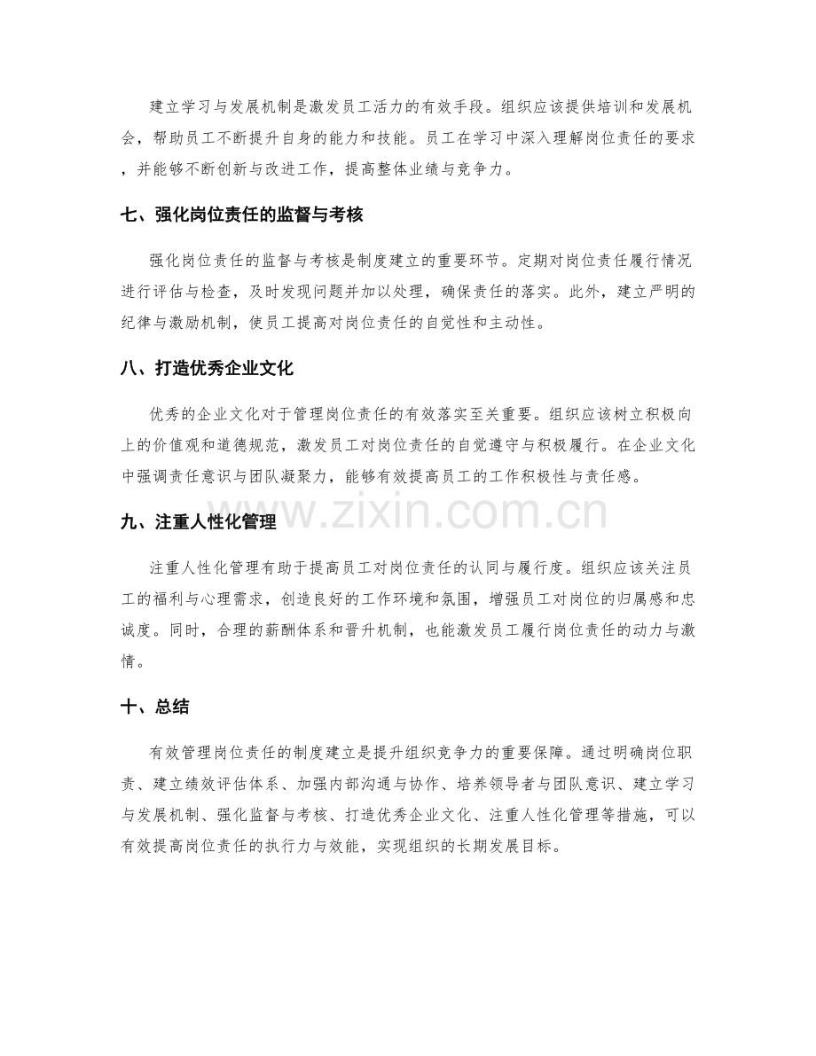 有效管理岗位责任的制度建立.docx_第2页