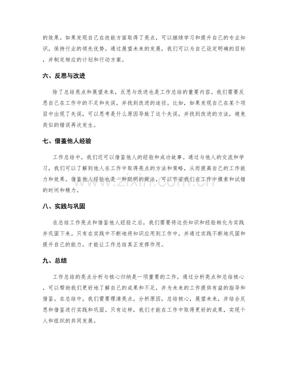 工作总结的亮点分析与核心归纳.docx_第2页