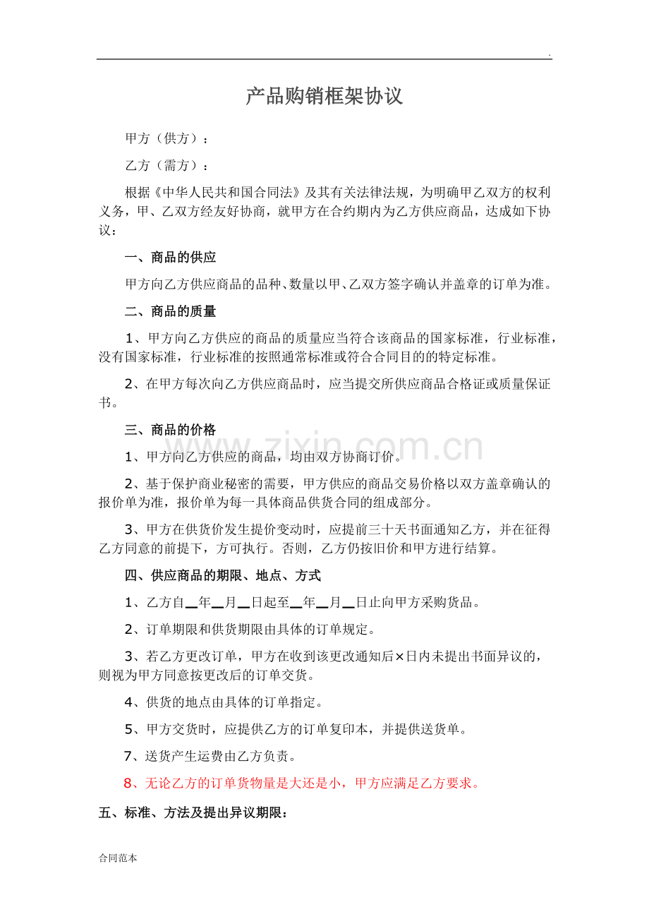 产品购销框架协议.docx_第1页