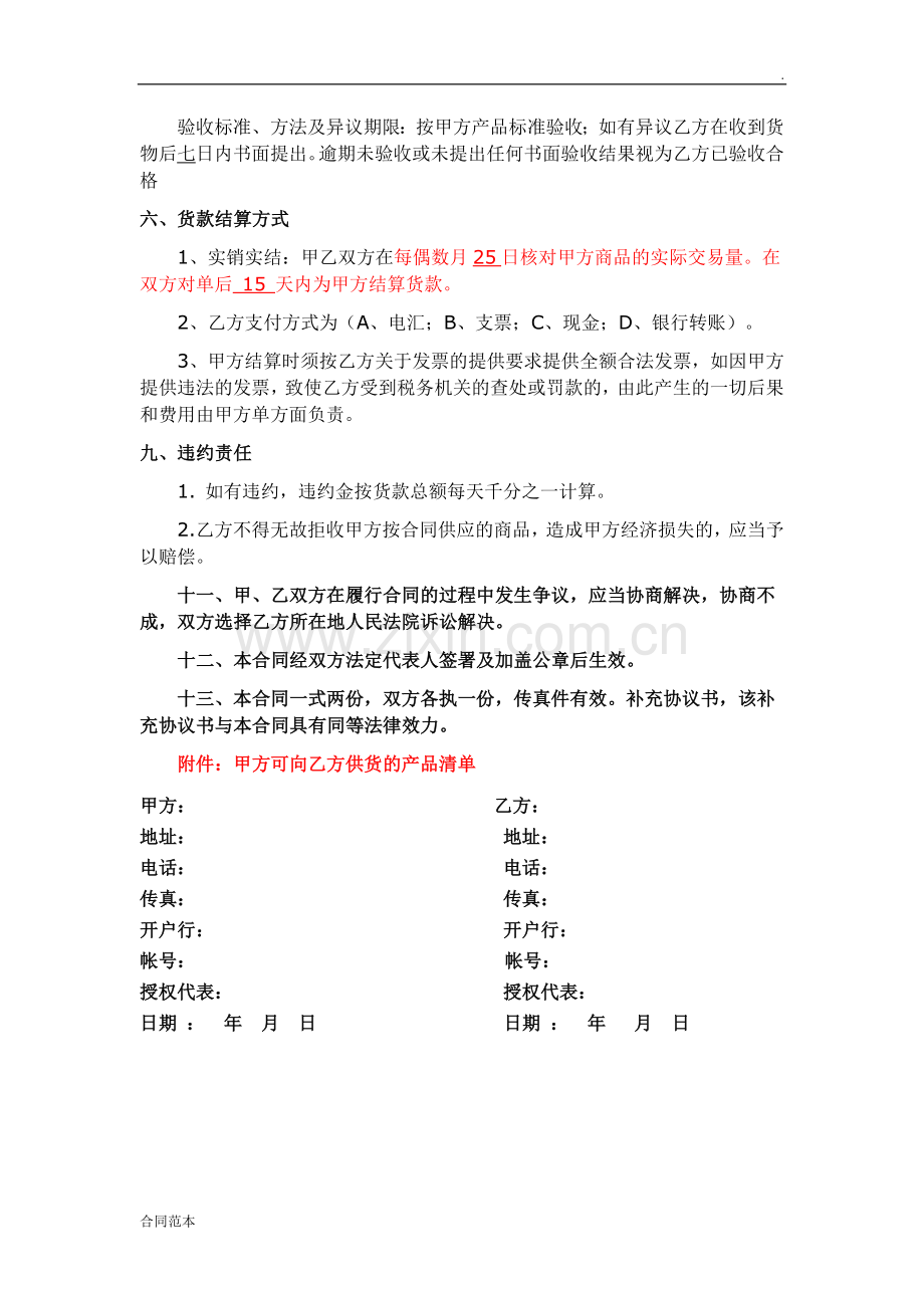 产品购销框架协议.docx_第2页