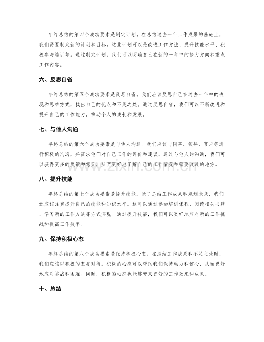 年终总结的成功要素分析.docx_第2页