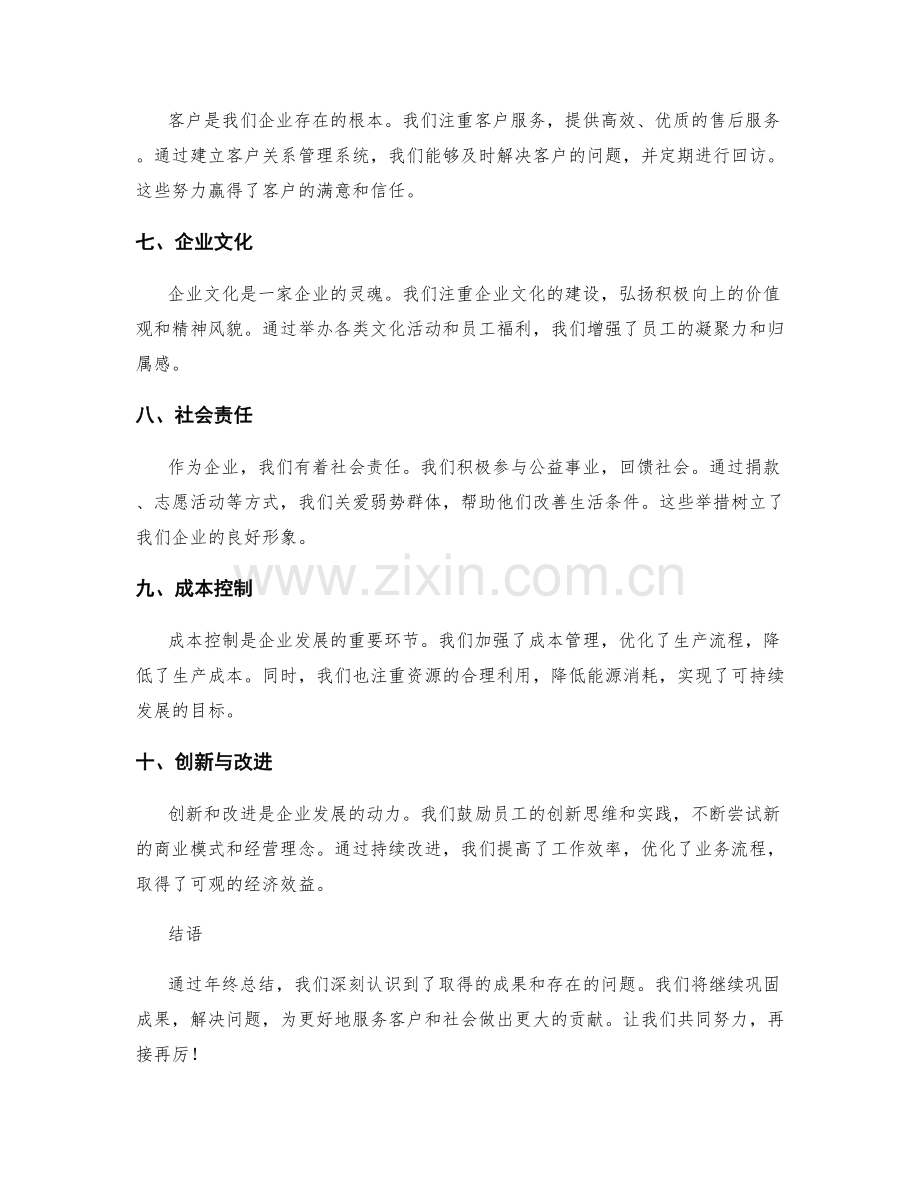 年终总结的重点总结与成果评估.docx_第2页