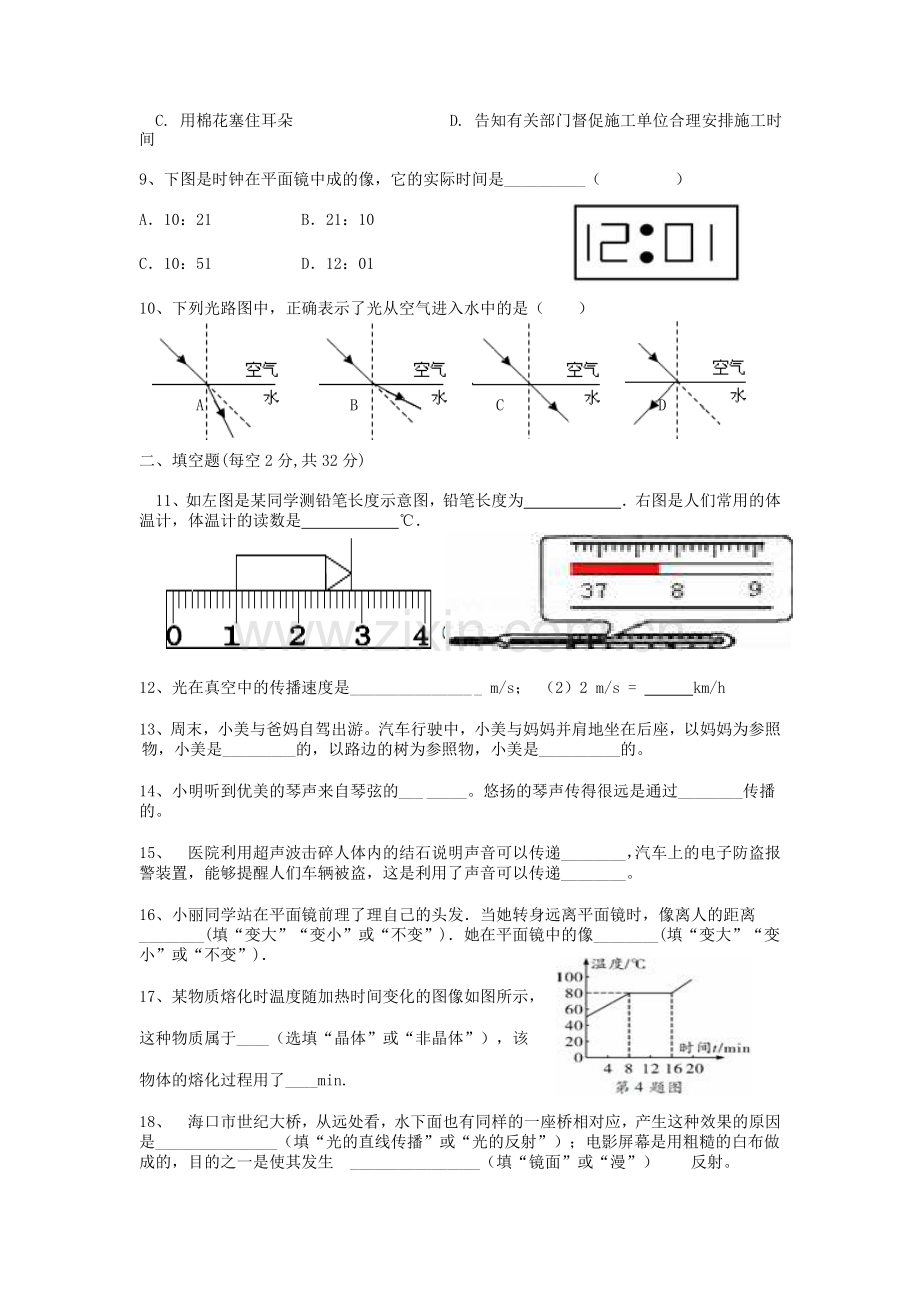 2019-2020年九年级物理第一次月考试题(B卷)word版无答案.doc_第3页