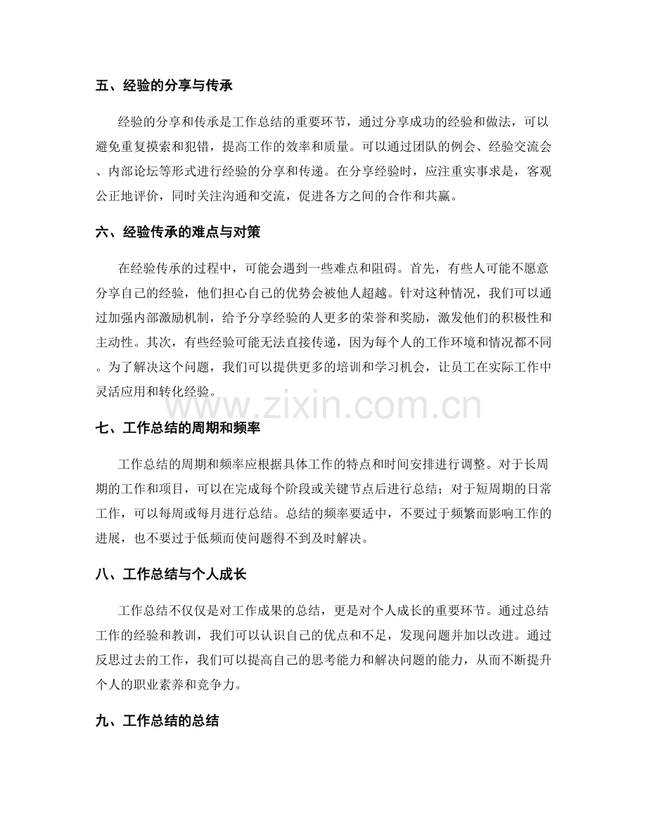 工作总结的分享与经验传承.docx_第2页