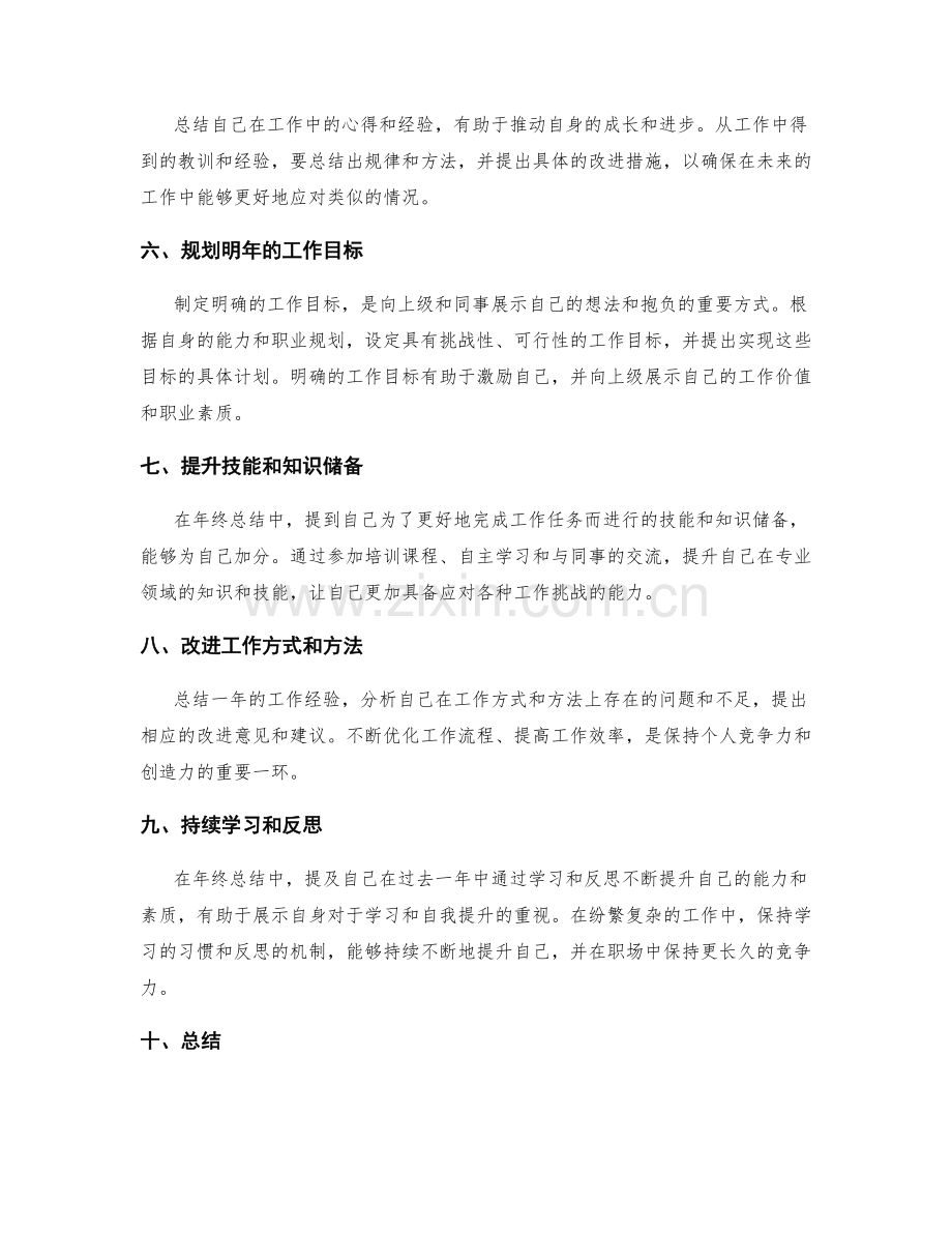 精心准备年终总结的技巧与方法.docx_第2页