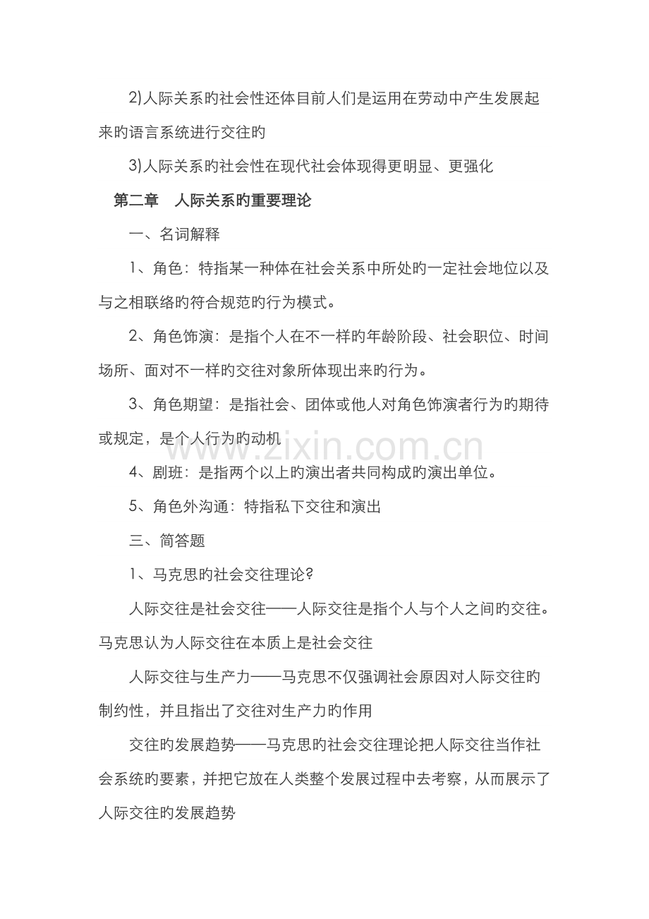 2022年自考人际关系学复习资料.doc_第3页