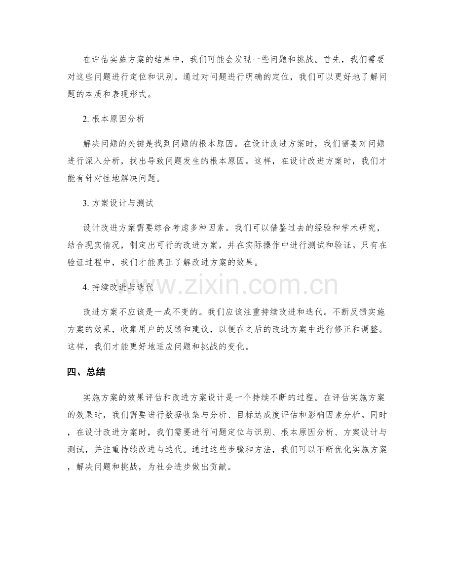 实施方案的效果评估和改进方案设计.docx_第2页